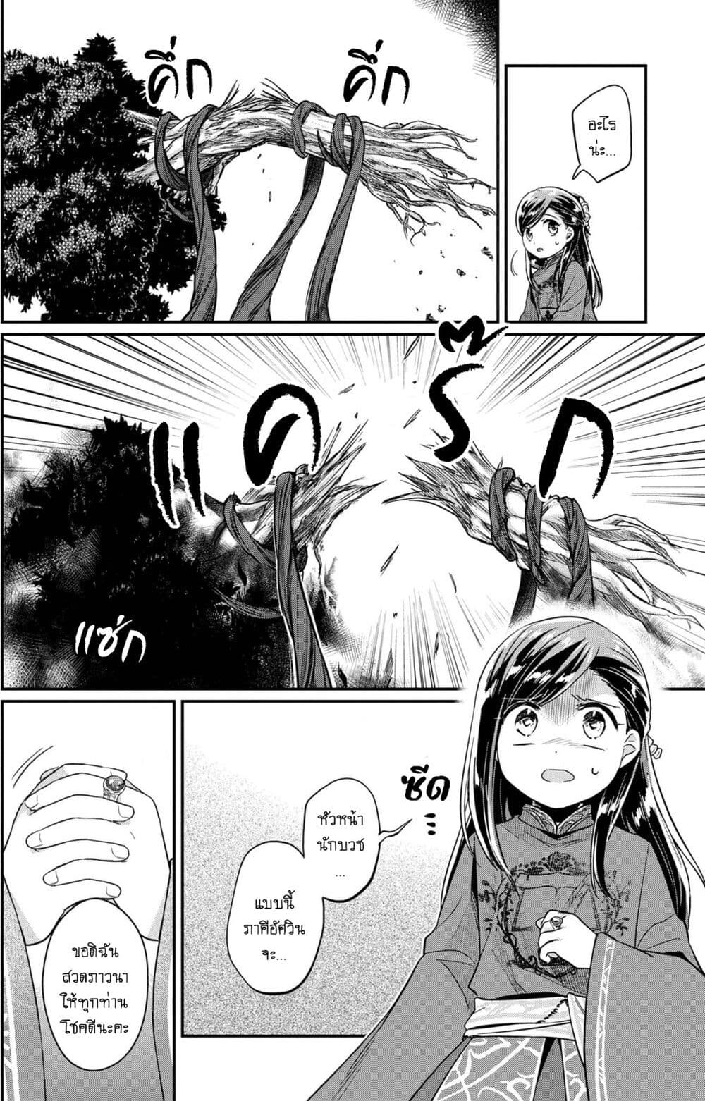 Honzuki no Gekokujou: Part 2 page 22