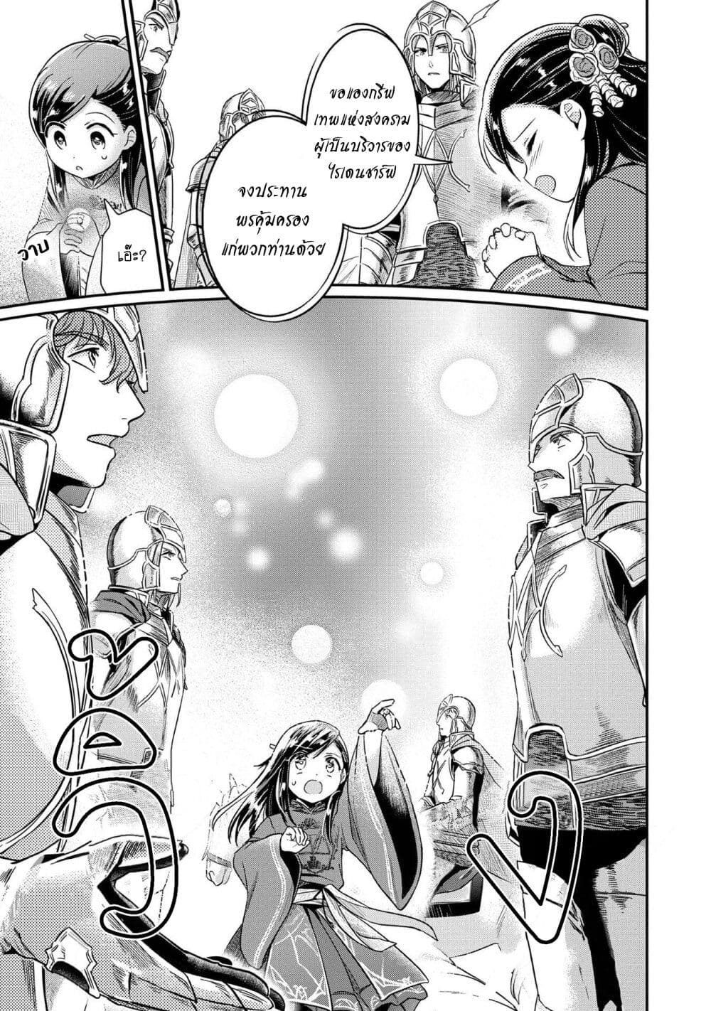 Honzuki no Gekokujou: Part 2 page 23