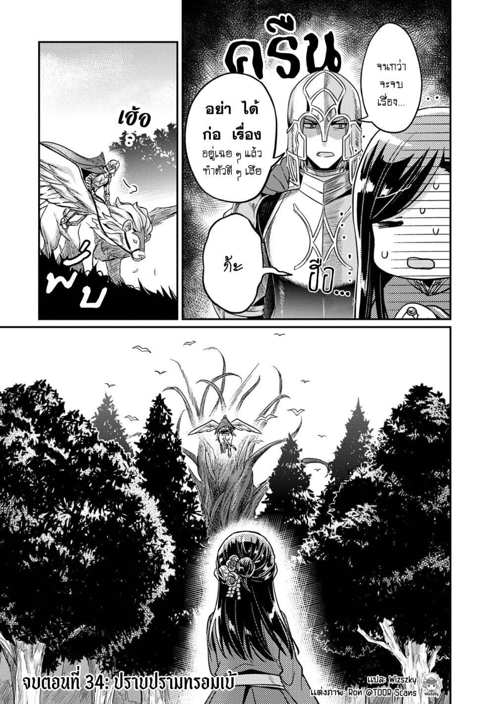 Honzuki no Gekokujou: Part 2 page 25