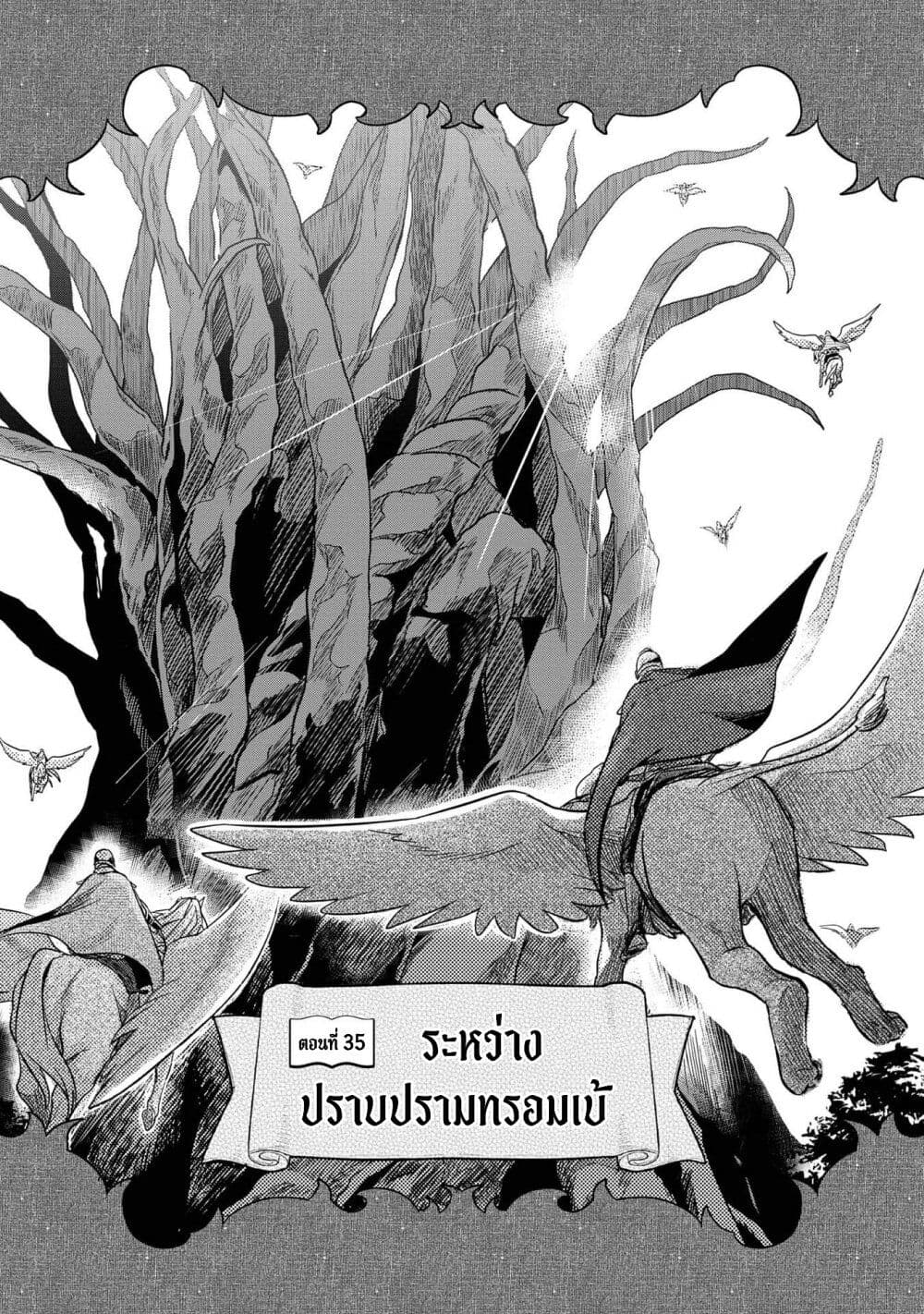 Honzuki no Gekokujou: Part 2 page 2