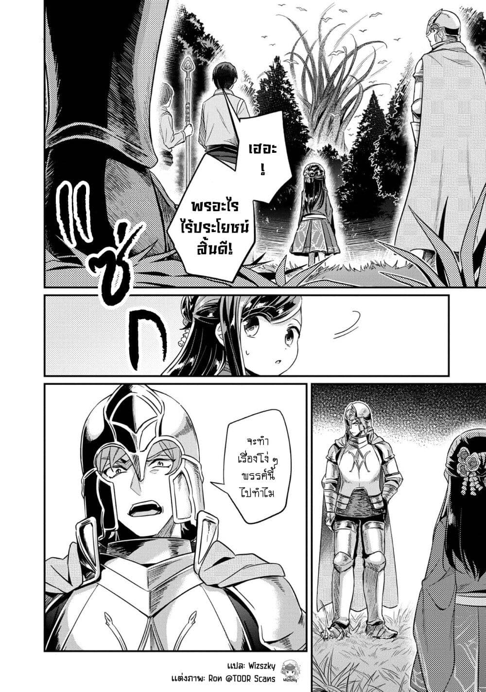 Honzuki no Gekokujou: Part 2 page 3