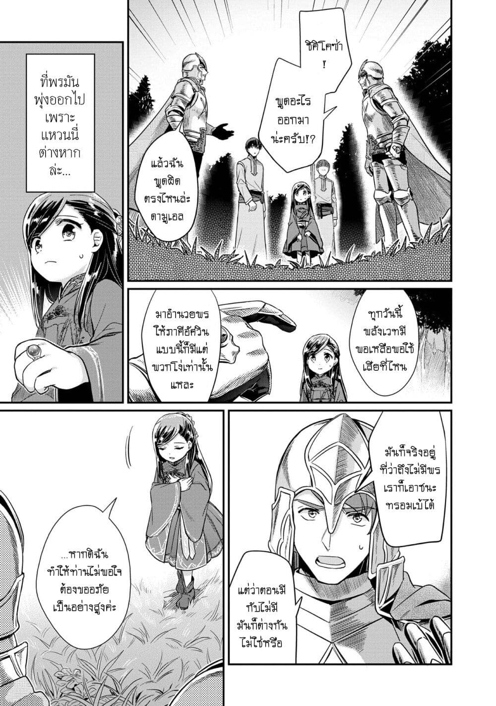 Honzuki no Gekokujou: Part 2 page 4