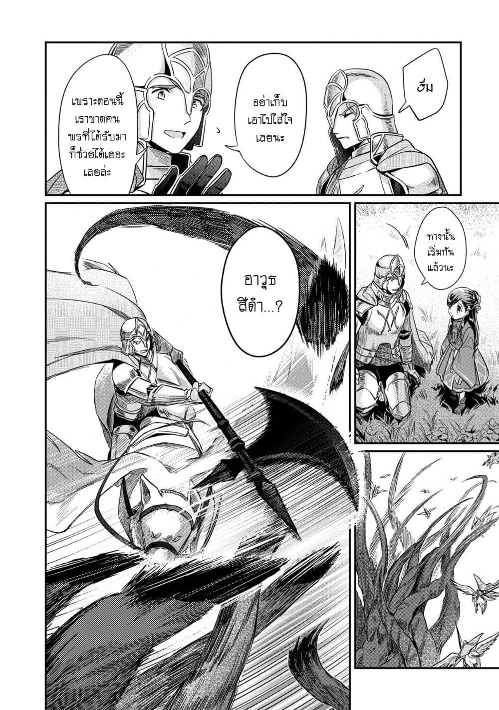 Honzuki no Gekokujou: Part 2 page 5
