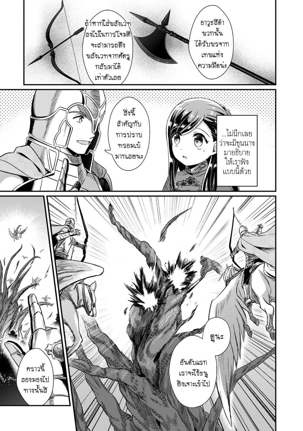 Honzuki no Gekokujou: Part 2 page 6