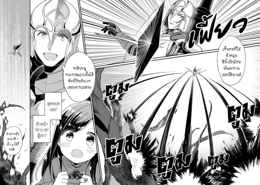 Honzuki no Gekokujou: Part 2 page 7