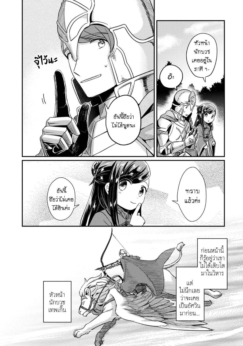 Honzuki no Gekokujou: Part 2 page 8