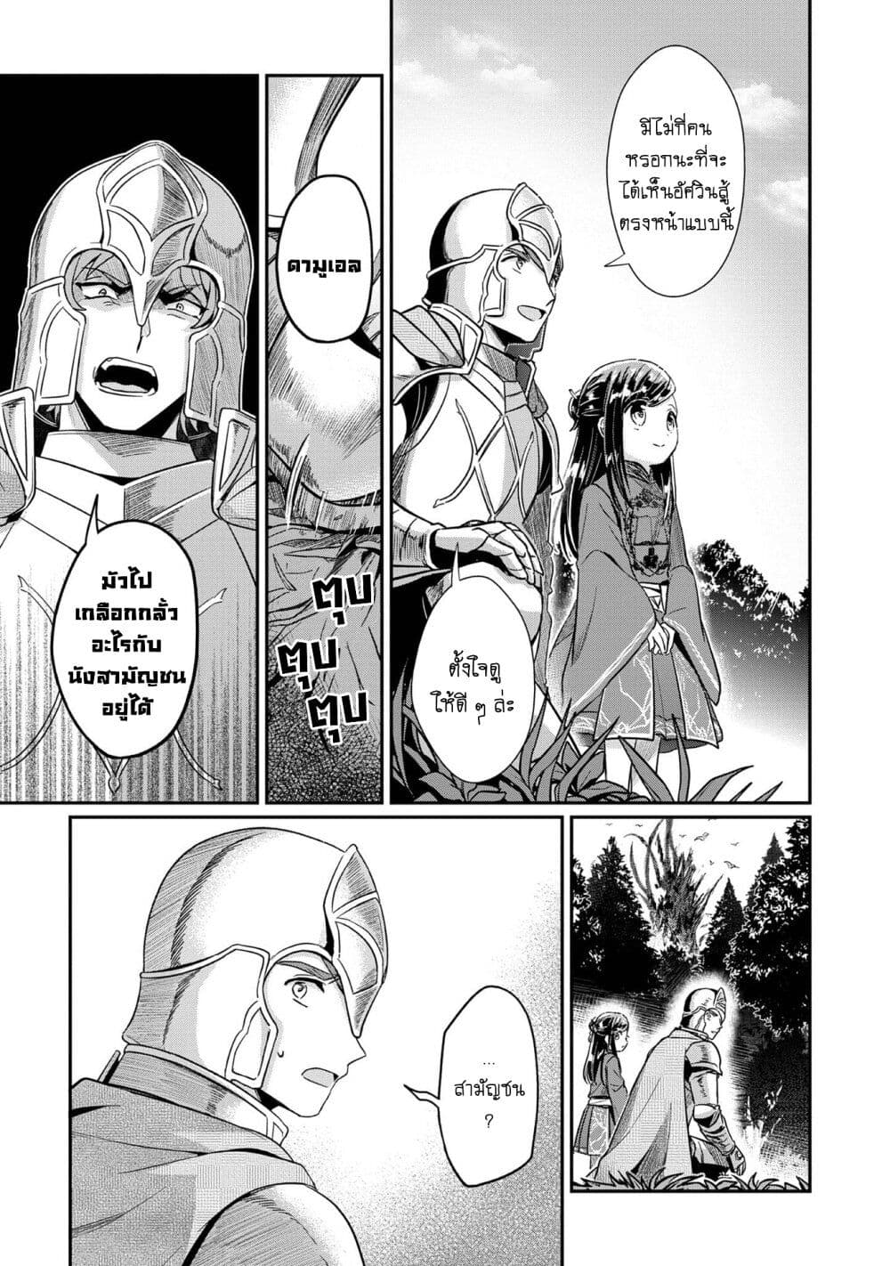 Honzuki no Gekokujou: Part 2 page 9