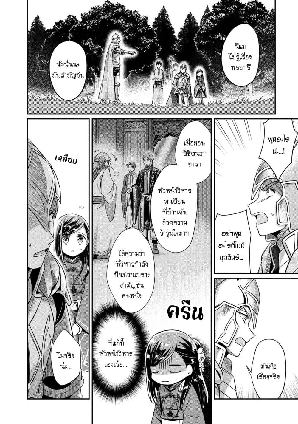 Honzuki no Gekokujou: Part 2 page 10