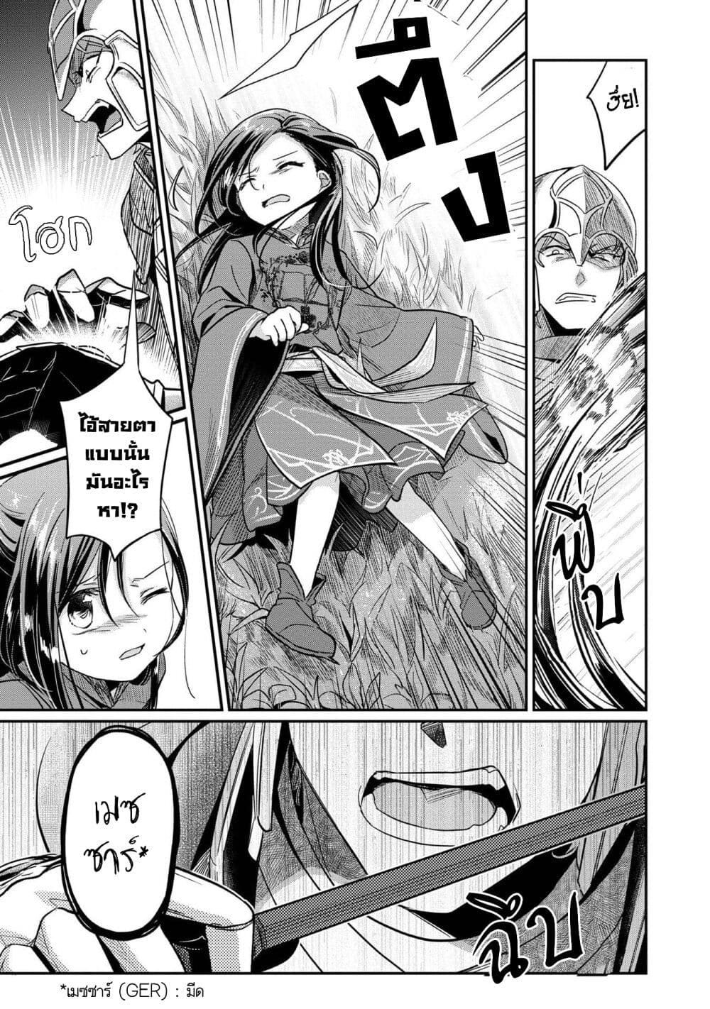 Honzuki no Gekokujou: Part 2 page 17