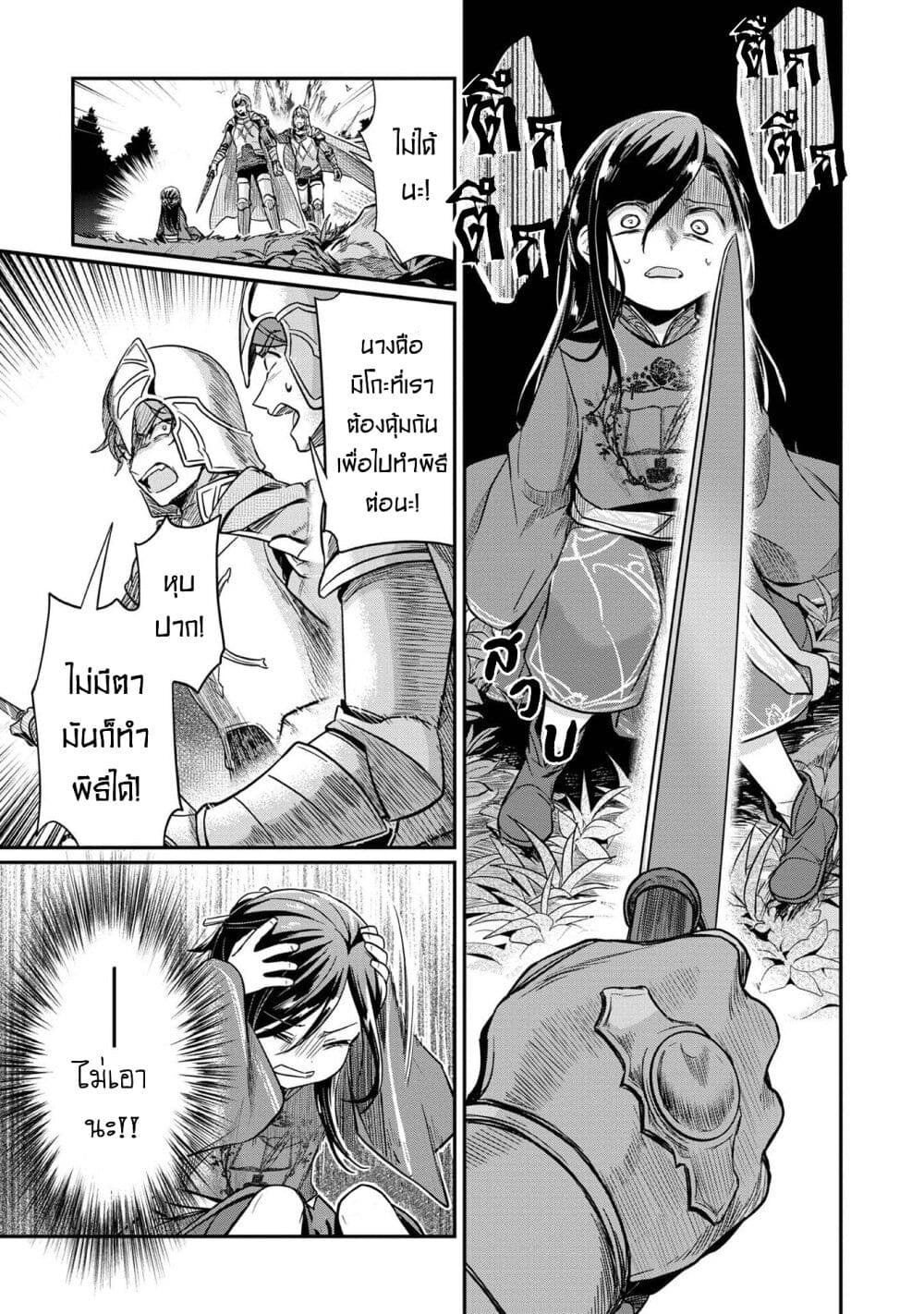 Honzuki no Gekokujou: Part 2 page 19