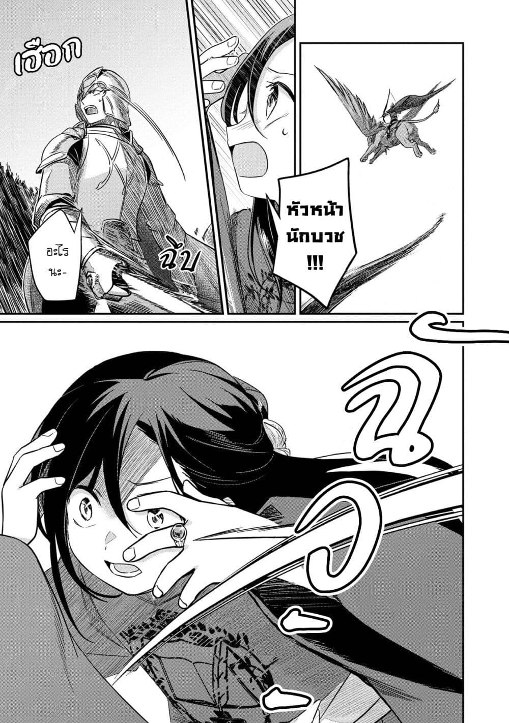 Honzuki no Gekokujou: Part 2 page 21