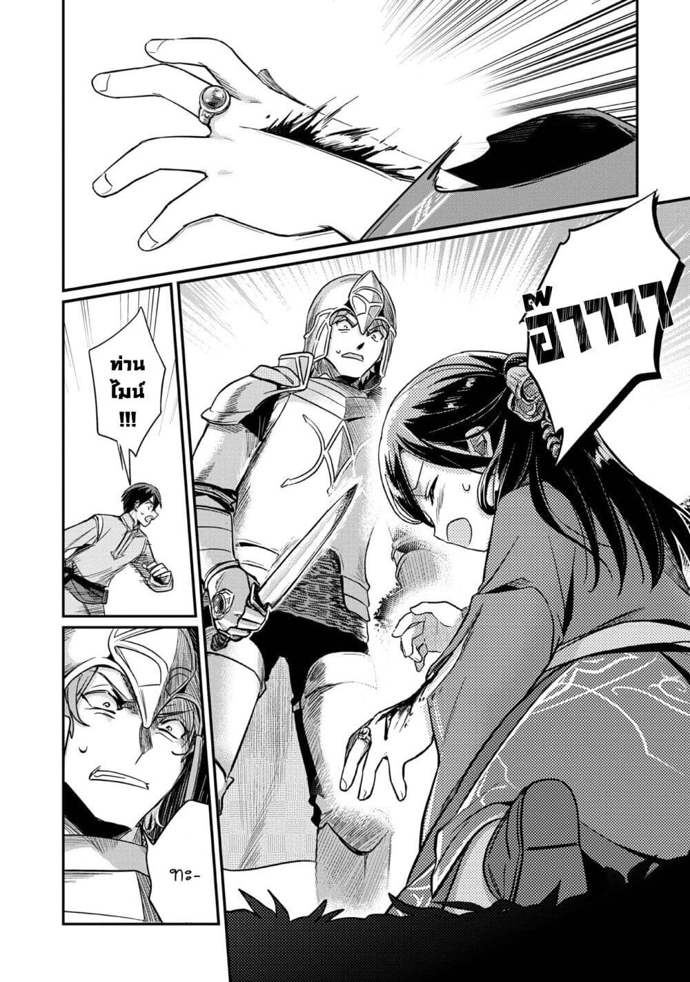 Honzuki no Gekokujou: Part 2 page 22