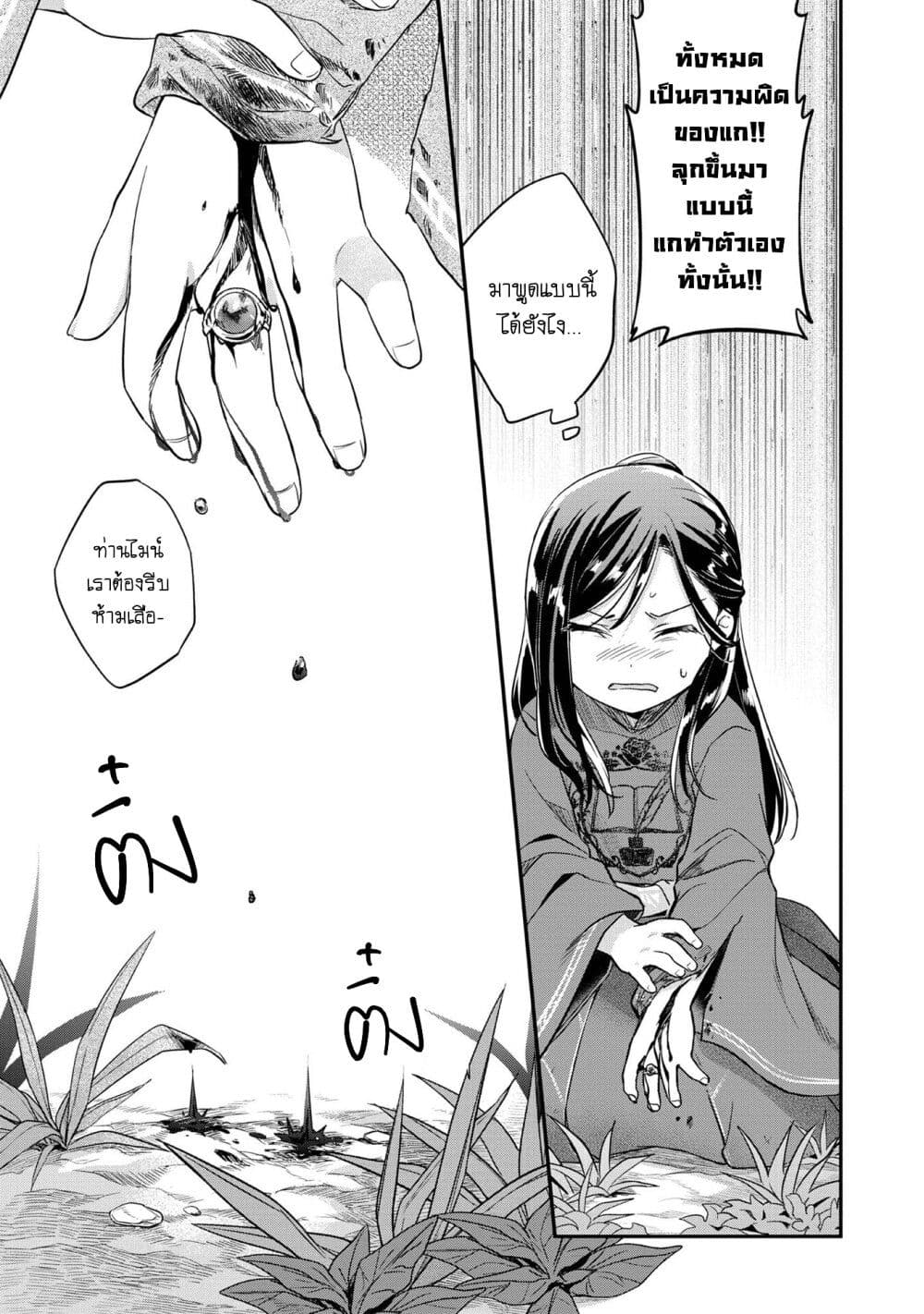 Honzuki no Gekokujou: Part 2 page 23