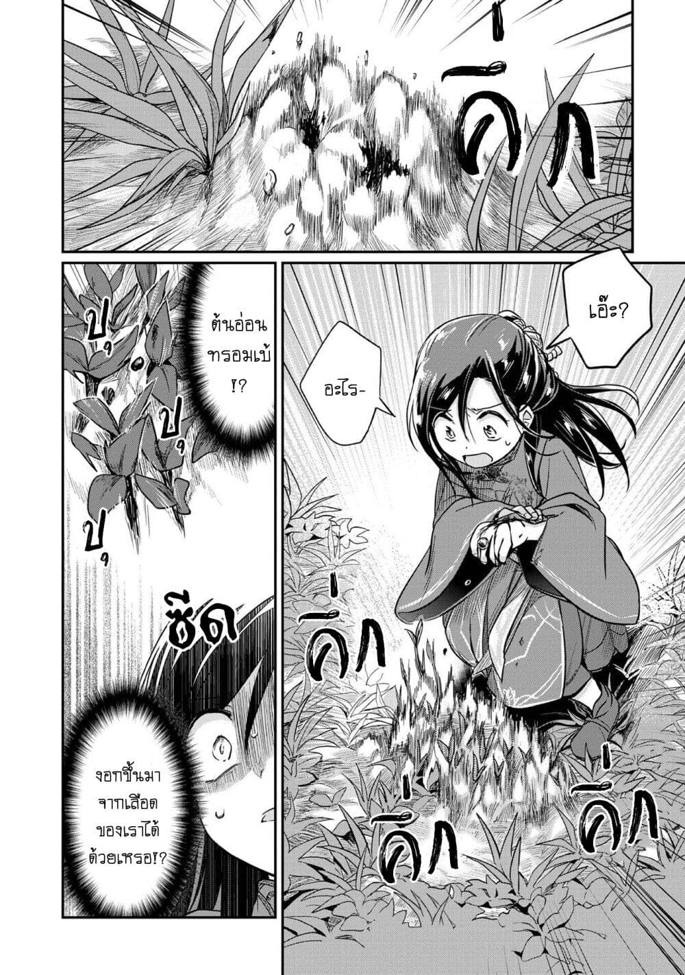 Honzuki no Gekokujou: Part 2 page 24
