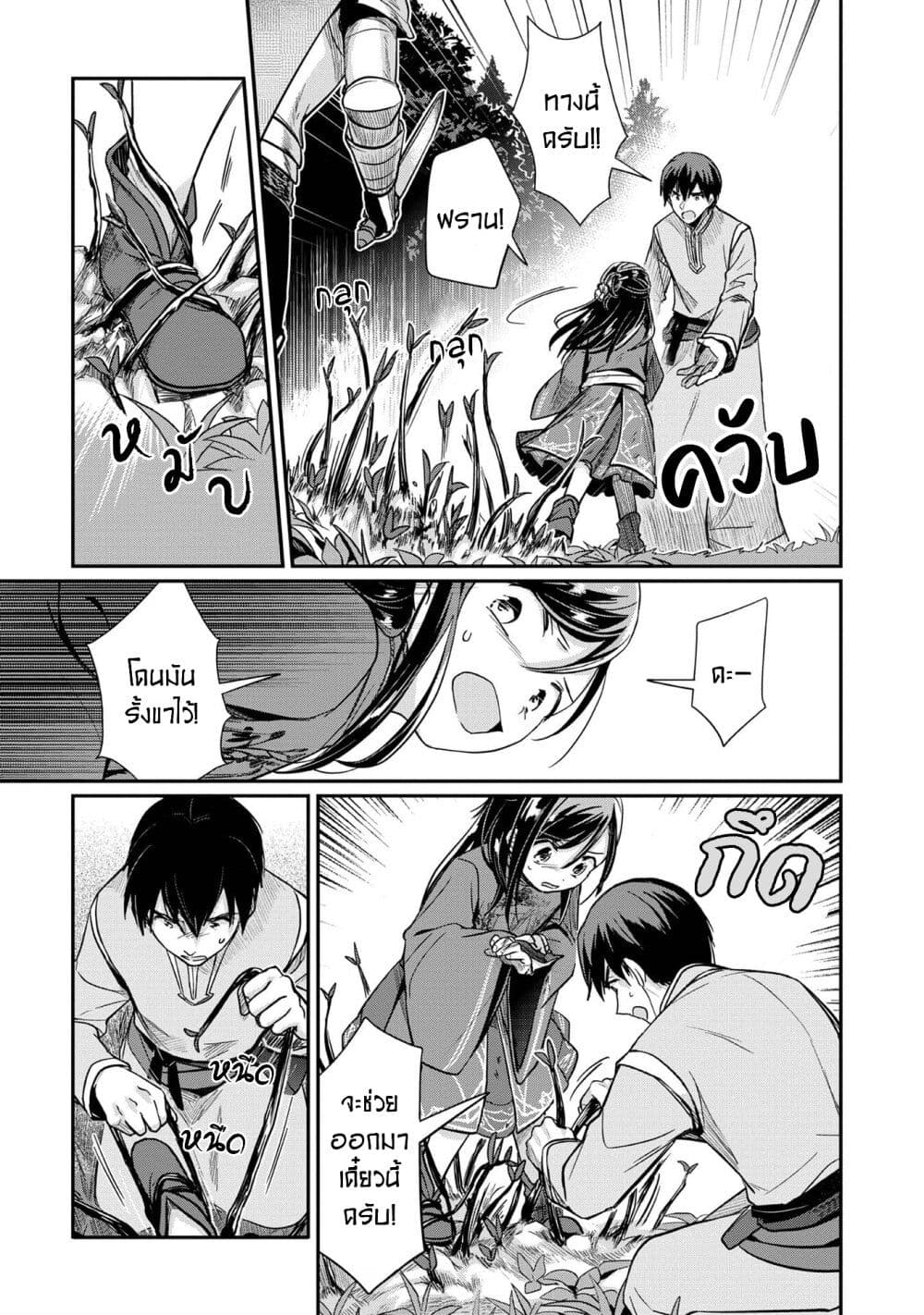 Honzuki no Gekokujou: Part 2 page 25