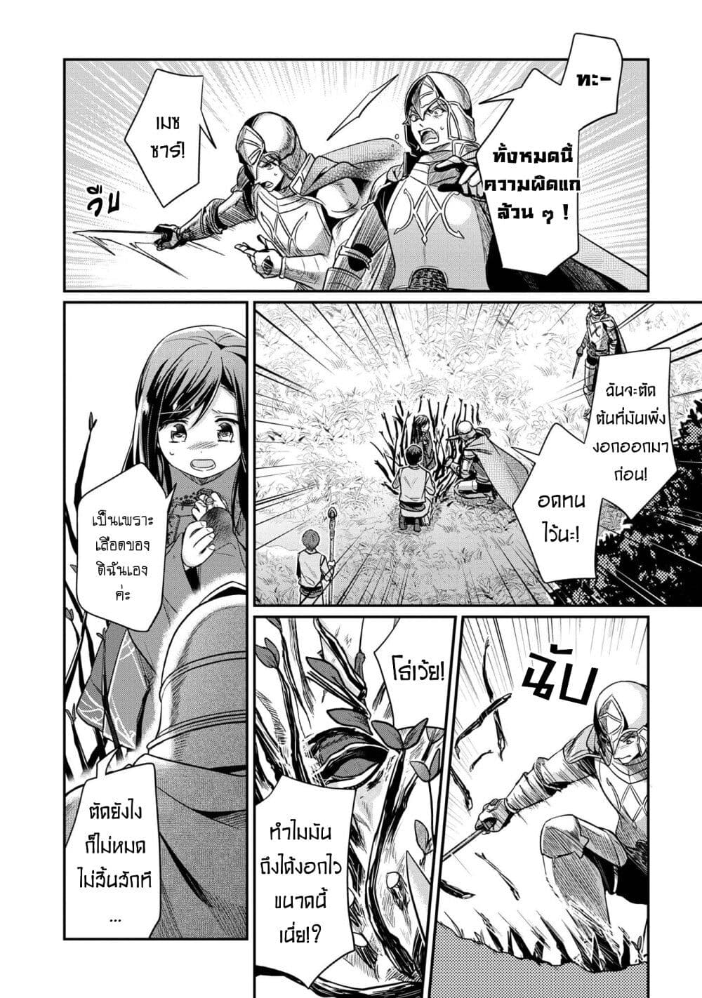 Honzuki no Gekokujou: Part 2 page 26
