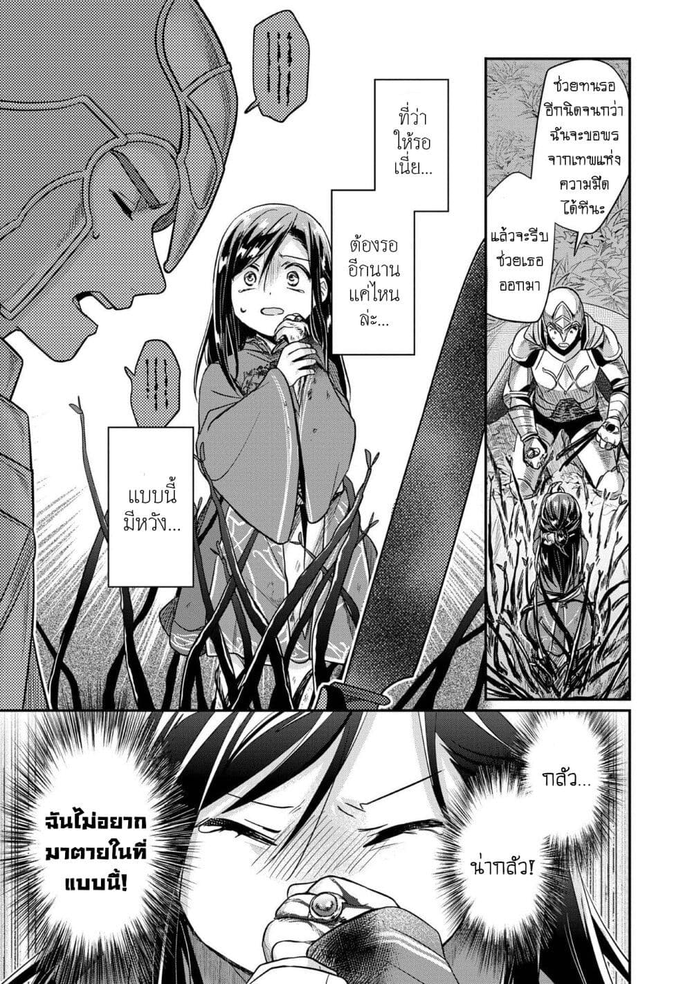 Honzuki no Gekokujou: Part 2 page 27