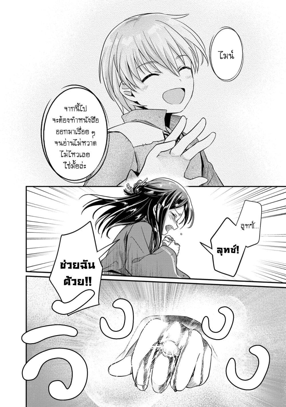 Honzuki no Gekokujou: Part 2 page 28