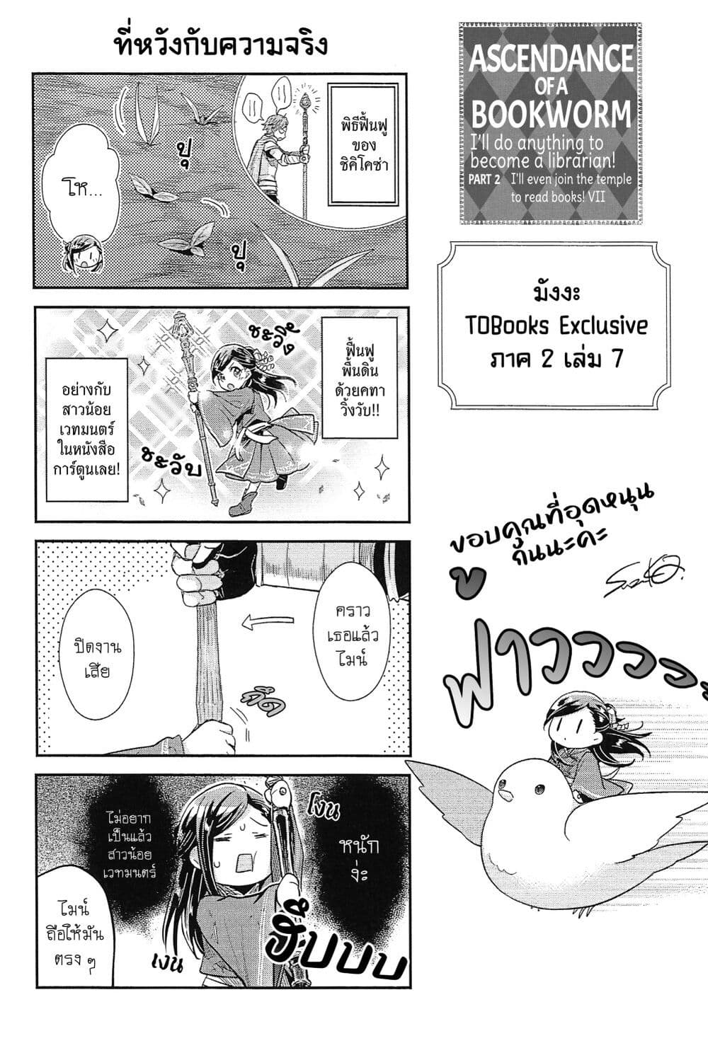 Honzuki no Gekokujou: Part 2 page 2
