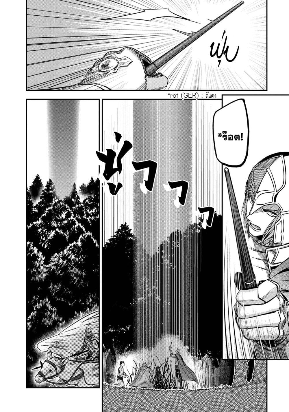 Honzuki no Gekokujou: Part 2 page 5