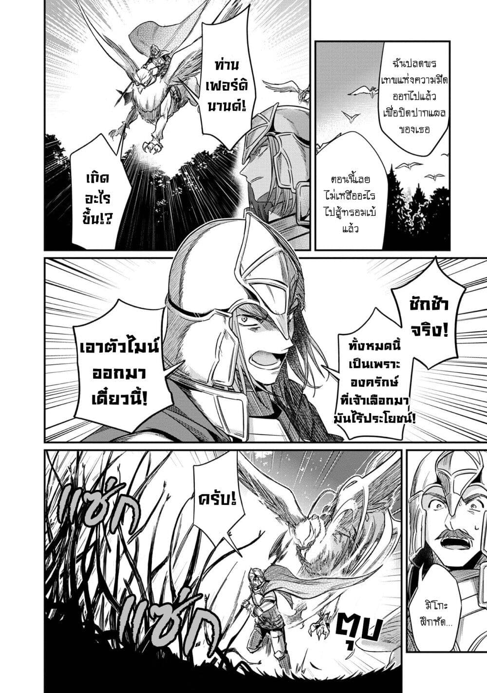 Honzuki no Gekokujou: Part 2 page 9
