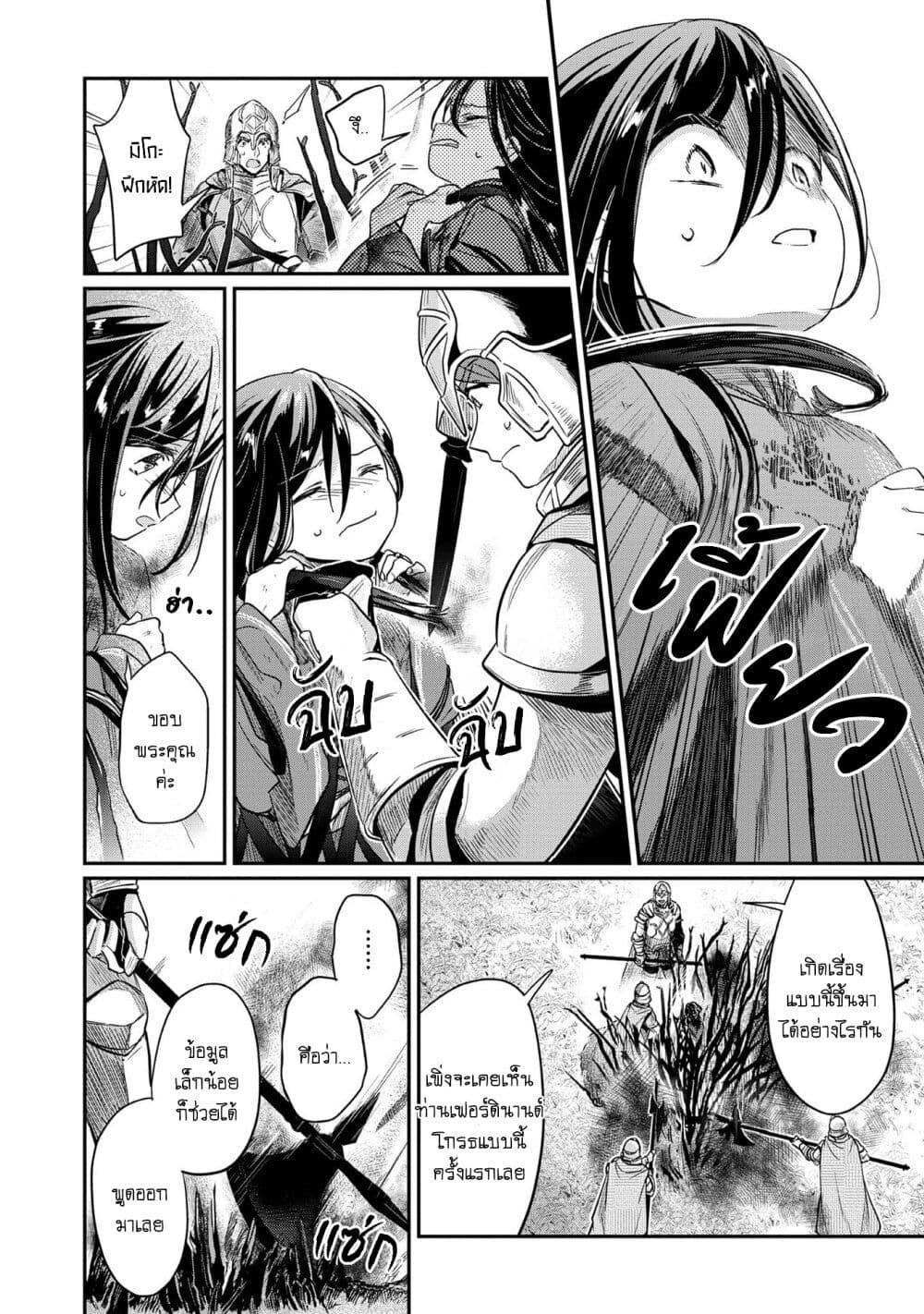 Honzuki no Gekokujou: Part 2 page 11