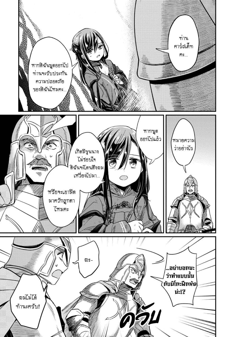 Honzuki no Gekokujou: Part 2 page 12