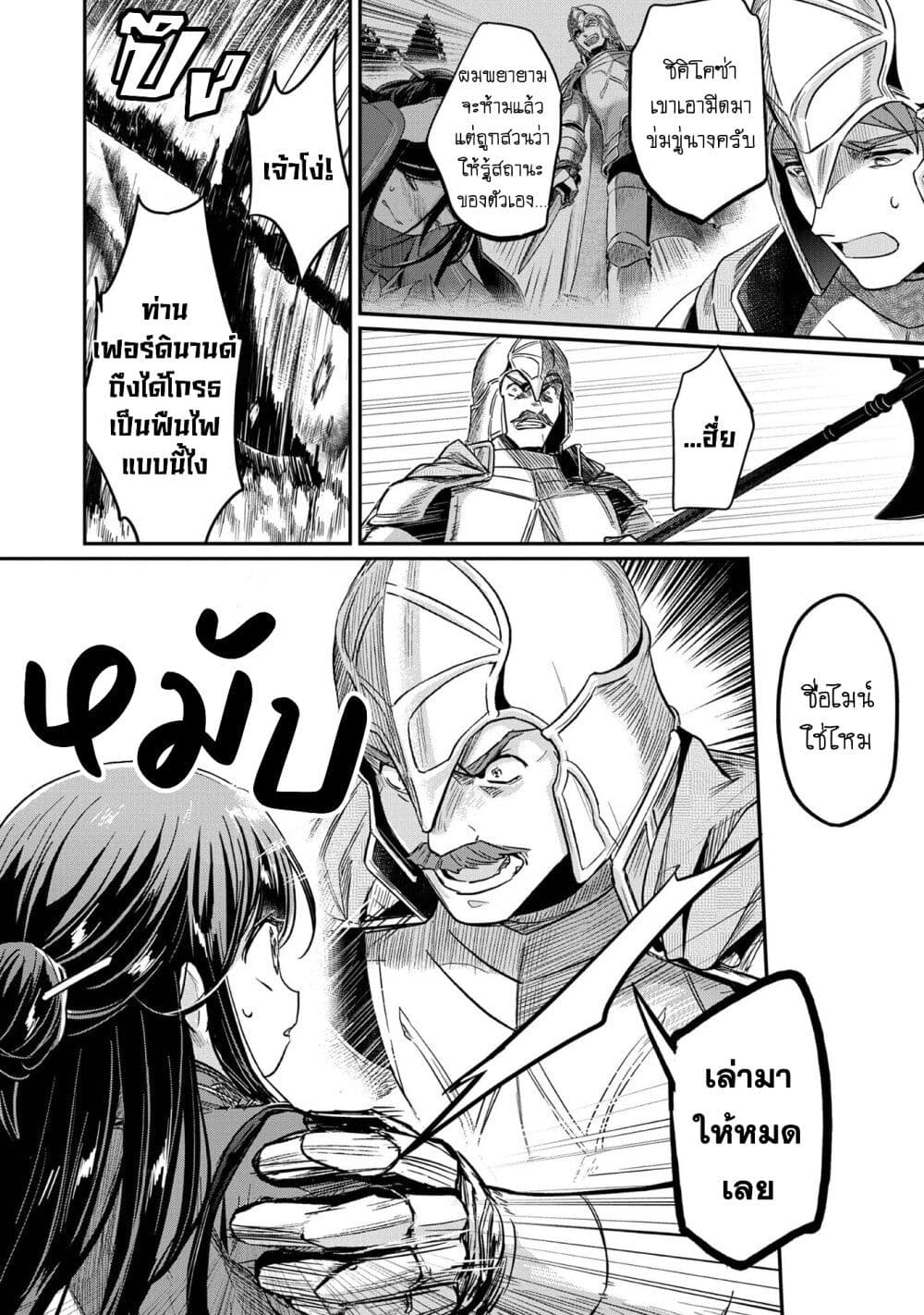 Honzuki no Gekokujou: Part 2 page 13