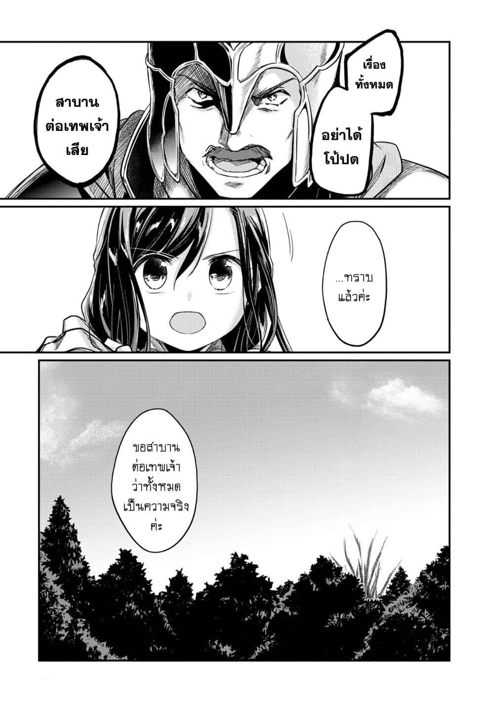 Honzuki no Gekokujou: Part 2 page 14