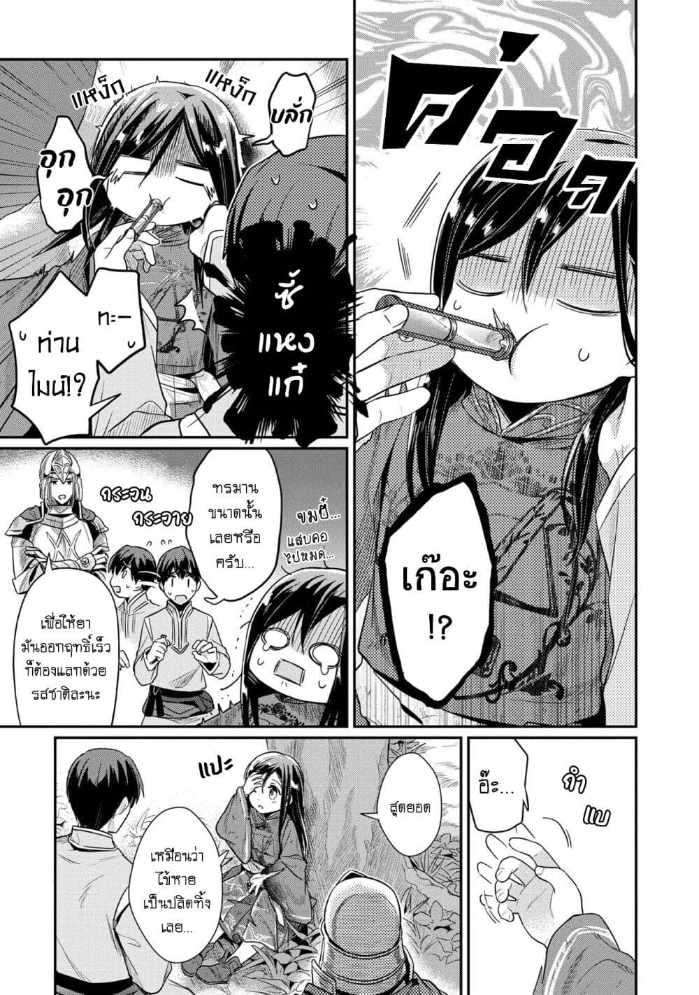 Honzuki no Gekokujou: Part 2 page 16