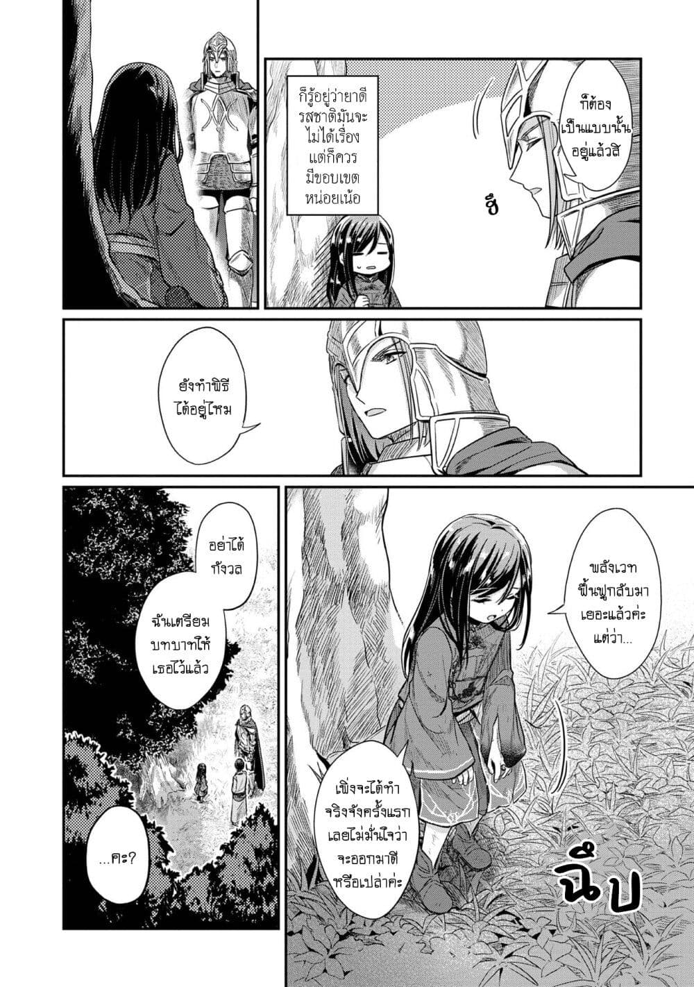 Honzuki no Gekokujou: Part 2 page 17
