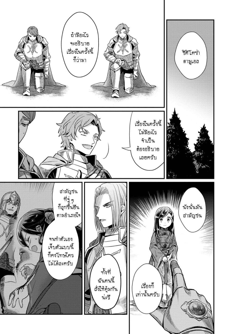 Honzuki no Gekokujou: Part 2 page 20