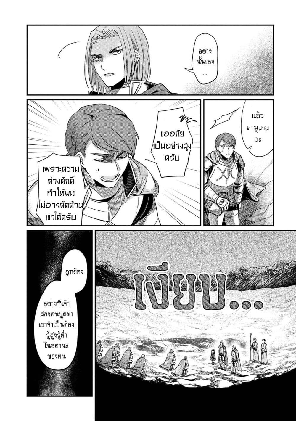 Honzuki no Gekokujou: Part 2 page 21