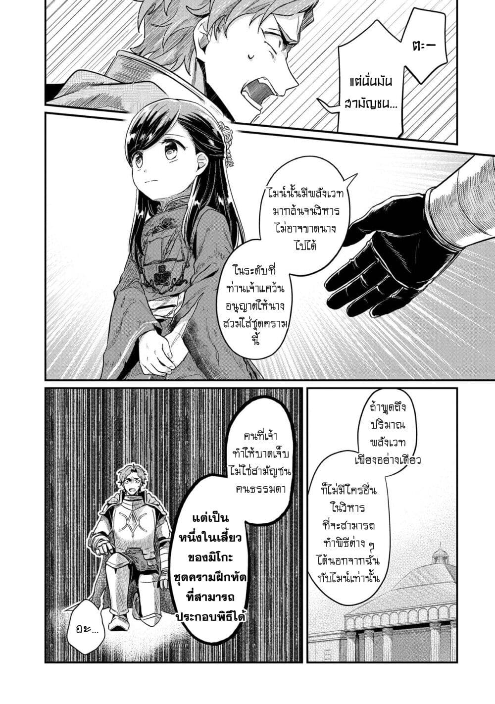 Honzuki no Gekokujou: Part 2 page 23