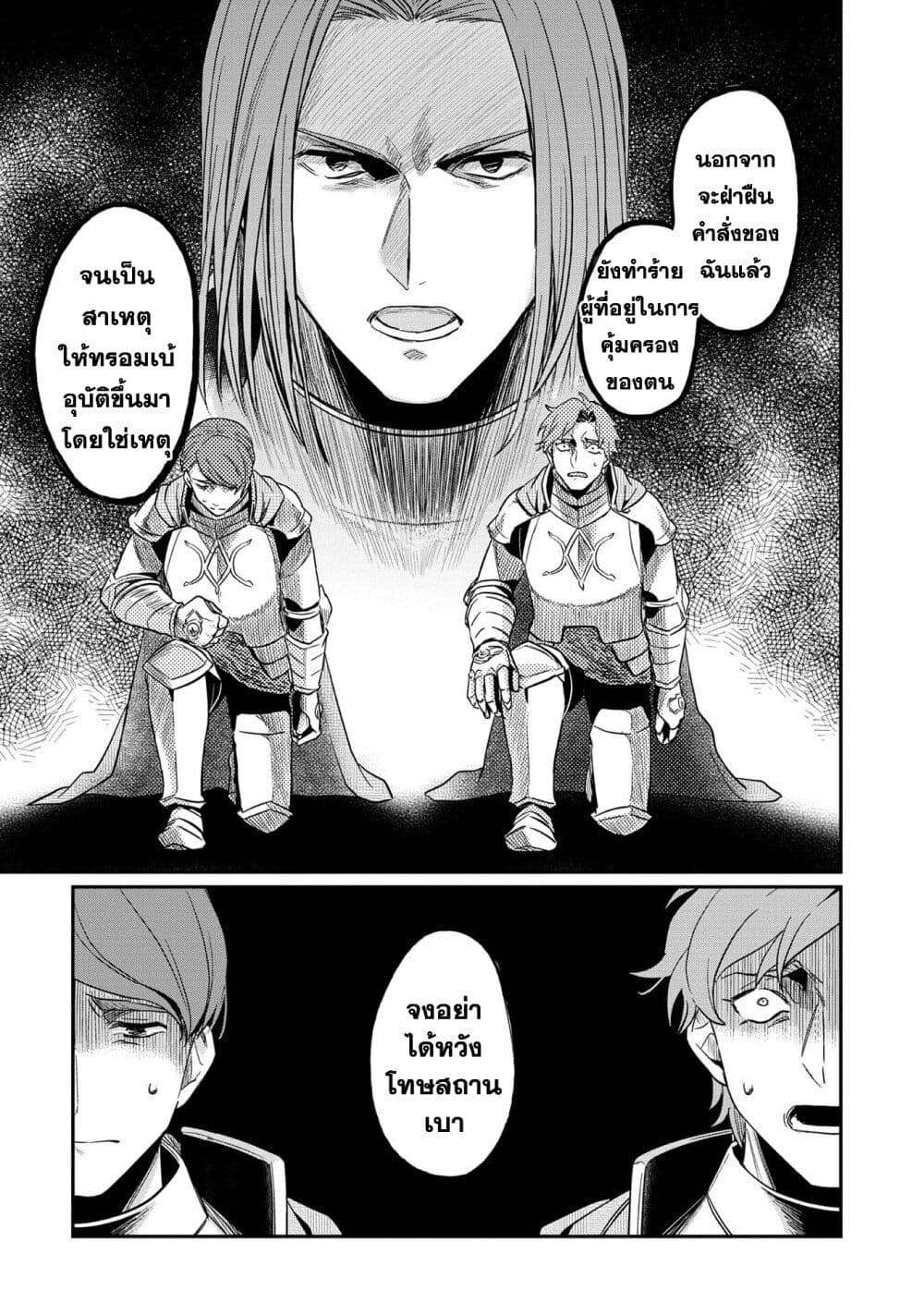 Honzuki no Gekokujou: Part 2 page 24