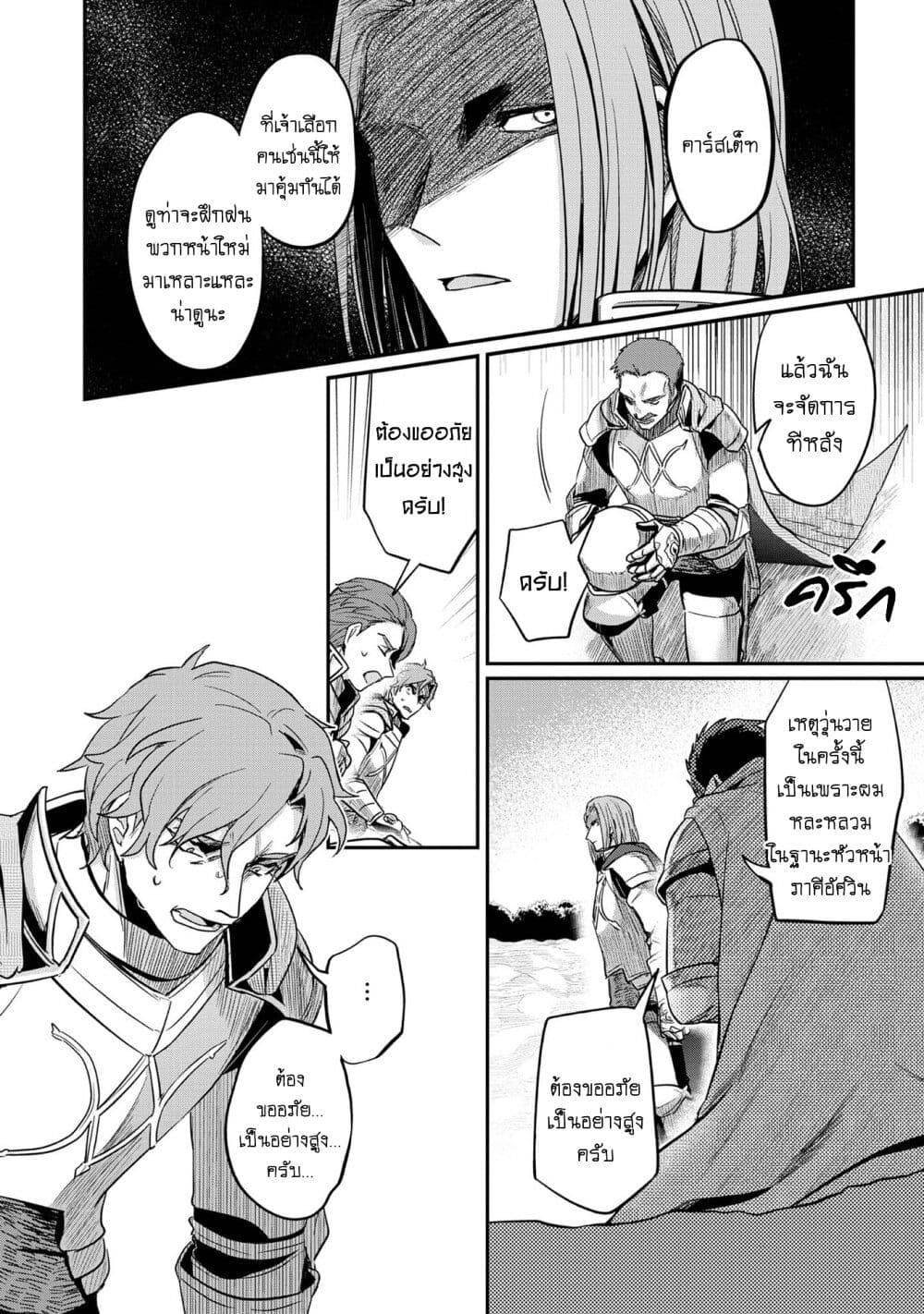 Honzuki no Gekokujou: Part 2 page 25