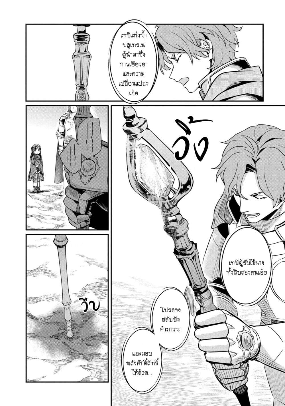Honzuki no Gekokujou: Part 2 page 29