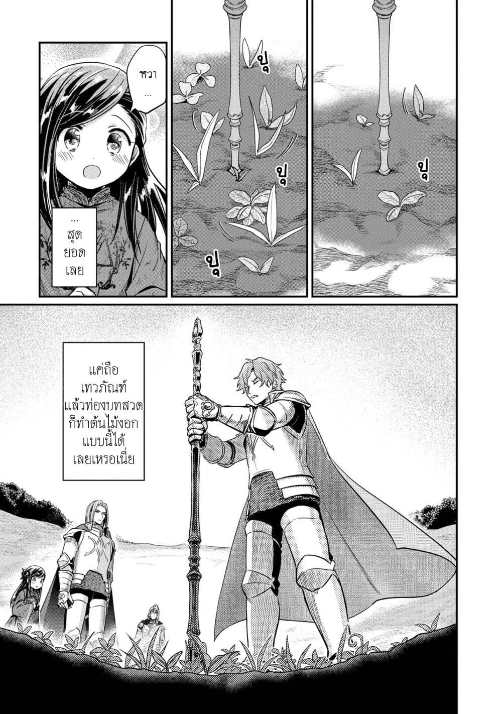 Honzuki no Gekokujou: Part 2 page 30