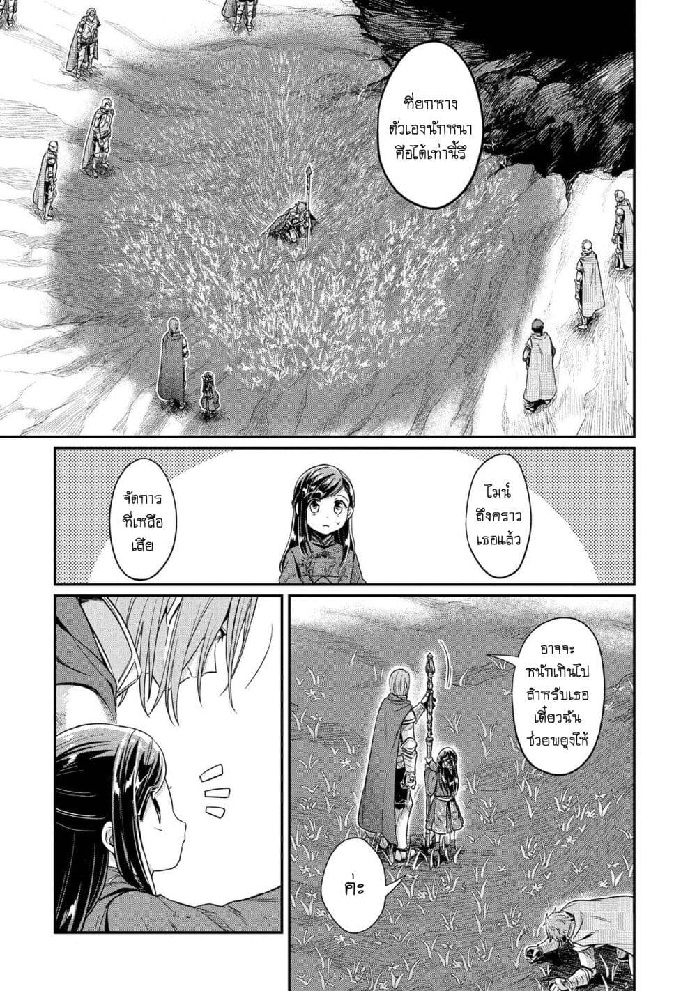 Honzuki no Gekokujou: Part 2 page 32