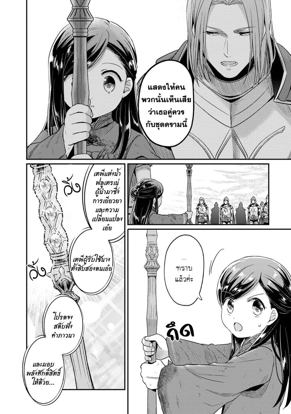 Honzuki no Gekokujou: Part 2 page 33