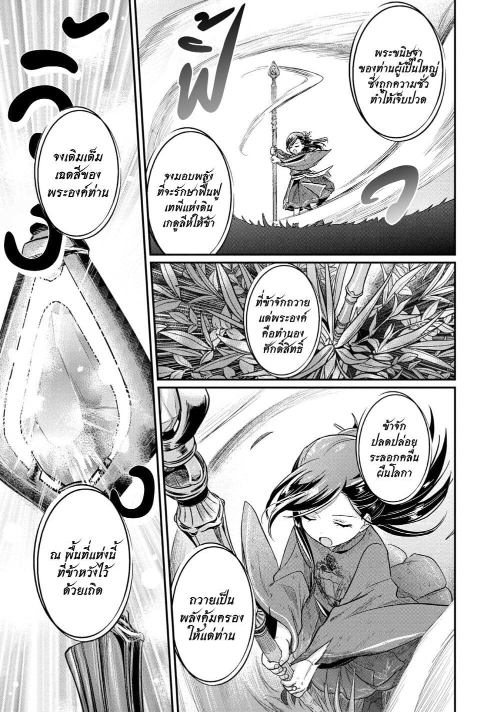 Honzuki no Gekokujou: Part 2 page 34