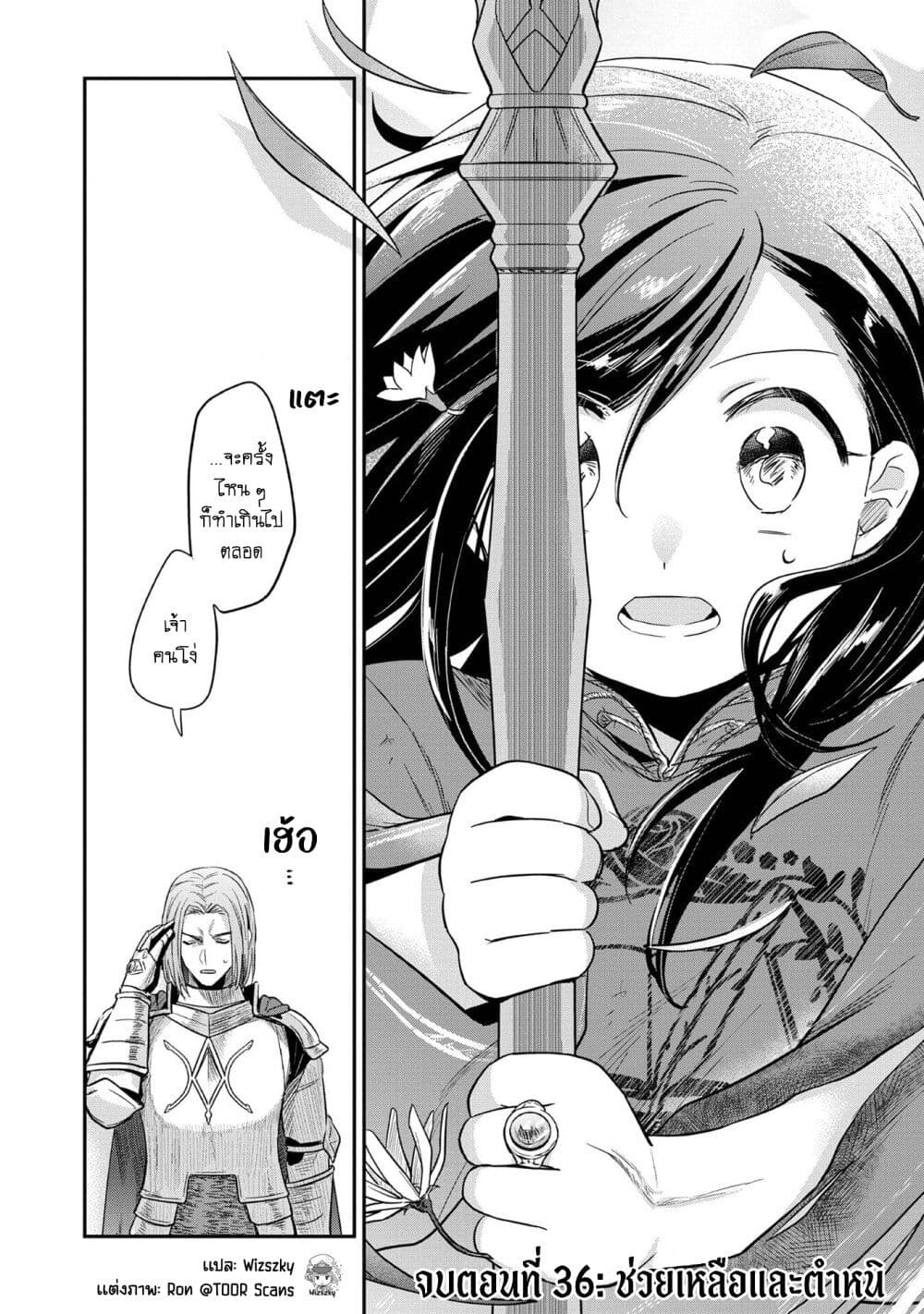 Honzuki no Gekokujou: Part 2 page 36