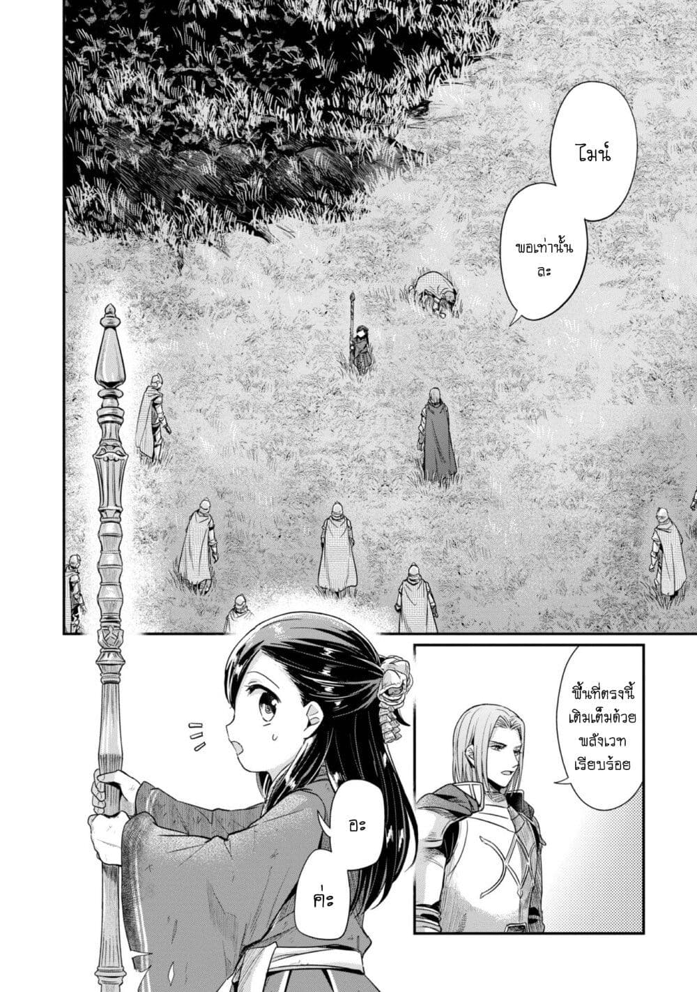 Honzuki no Gekokujou: Part 2 page 3