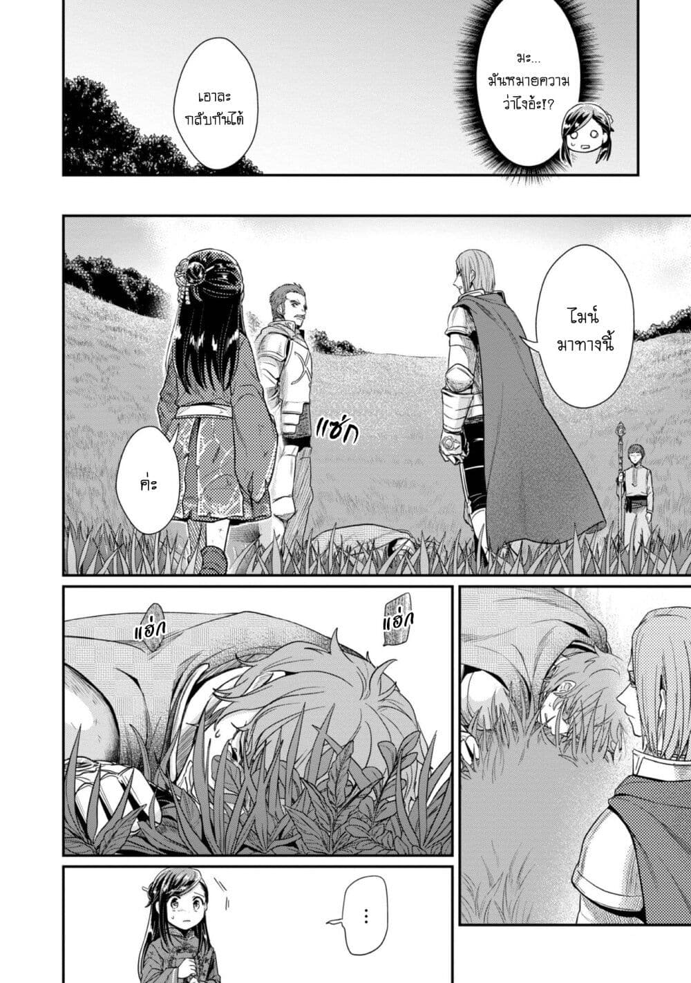 Honzuki no Gekokujou: Part 2 page 5