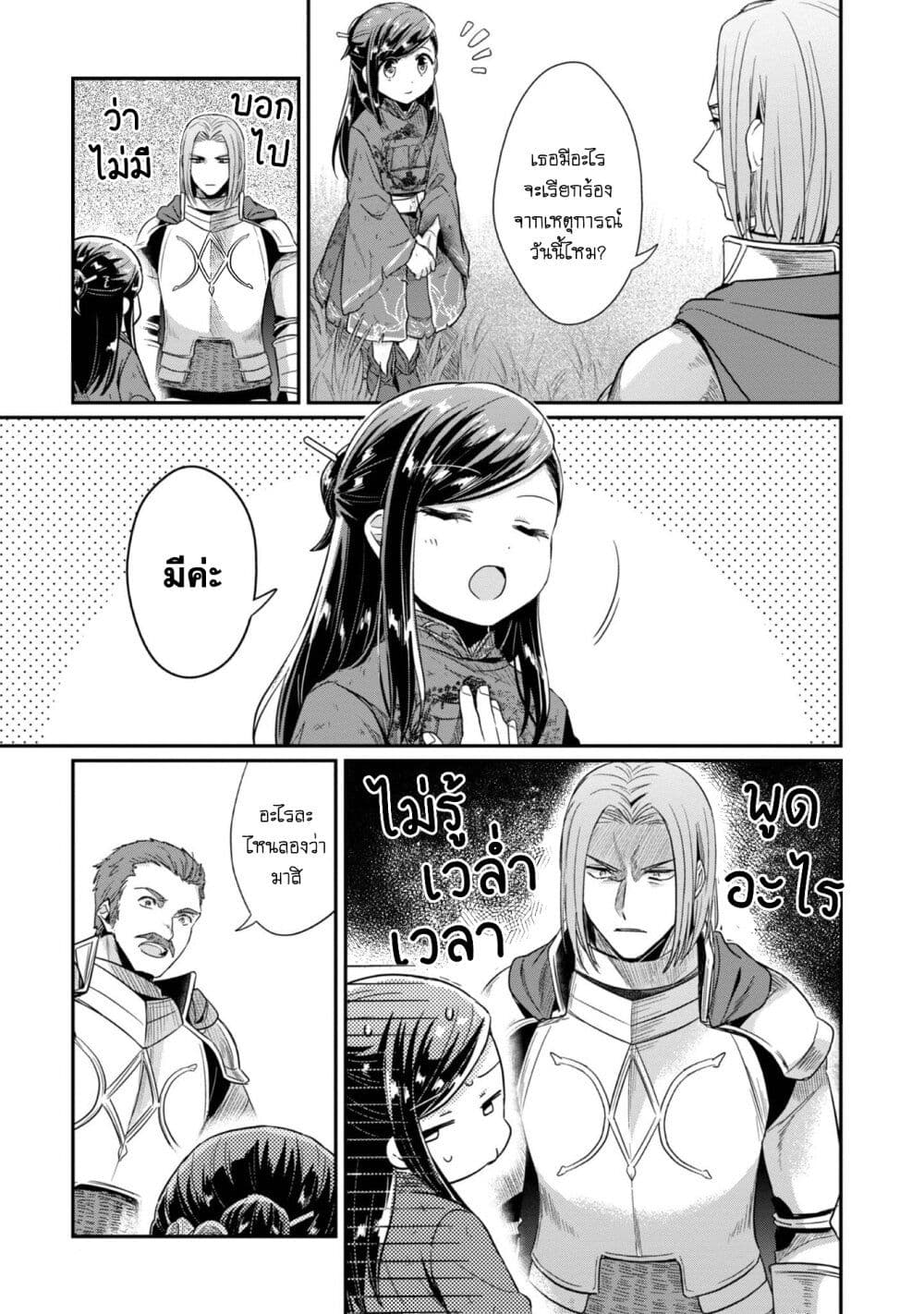 Honzuki no Gekokujou: Part 2 page 6
