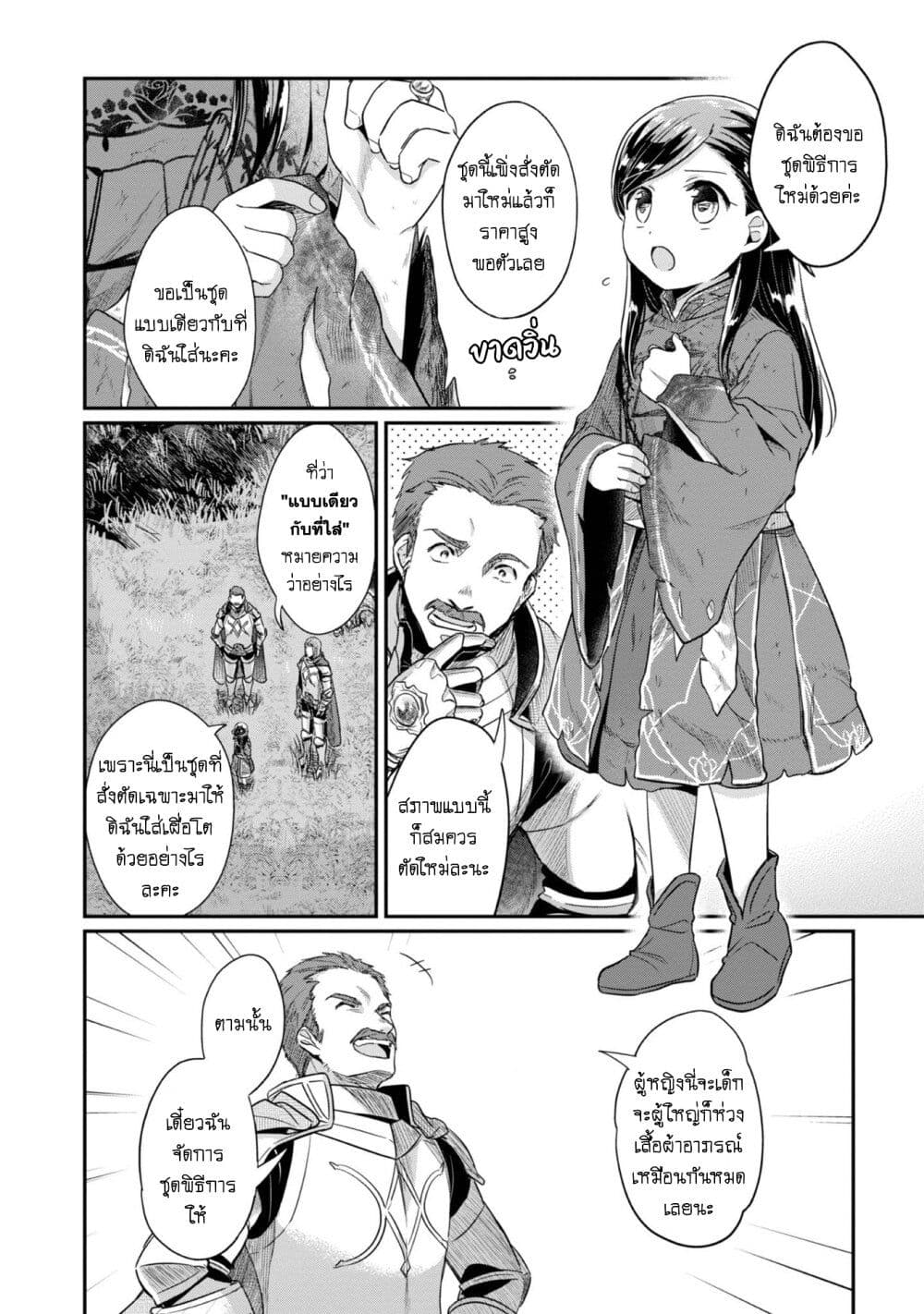 Honzuki no Gekokujou: Part 2 page 7