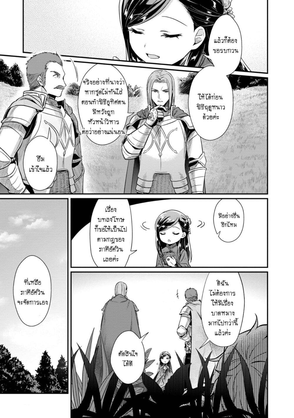 Honzuki no Gekokujou: Part 2 page 8