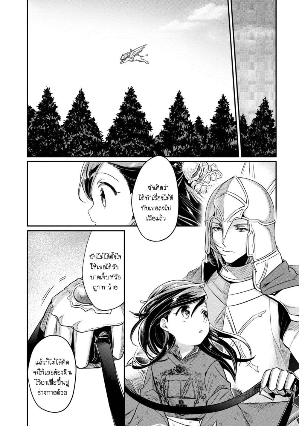 Honzuki no Gekokujou: Part 2 page 9