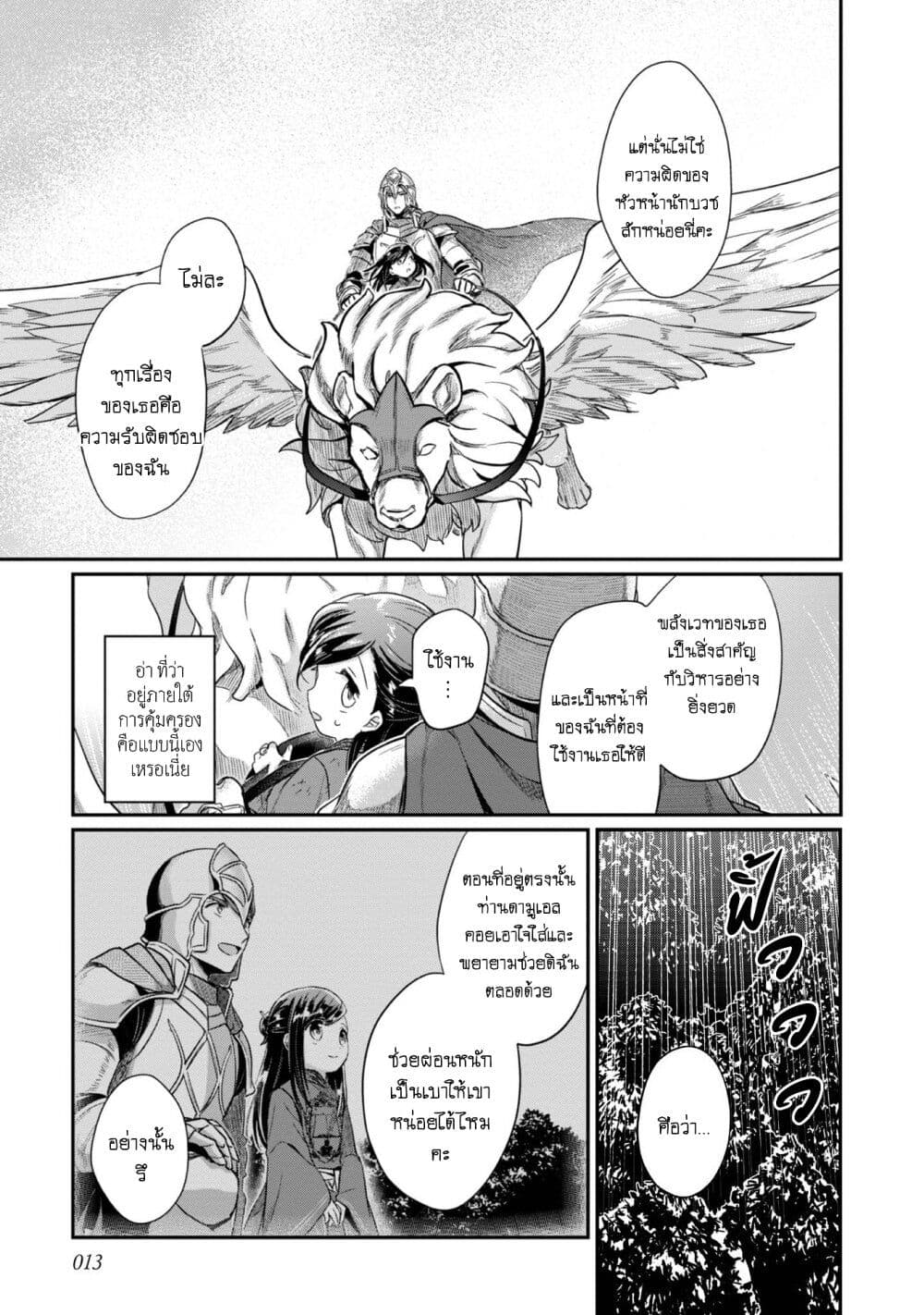 Honzuki no Gekokujou: Part 2 page 10