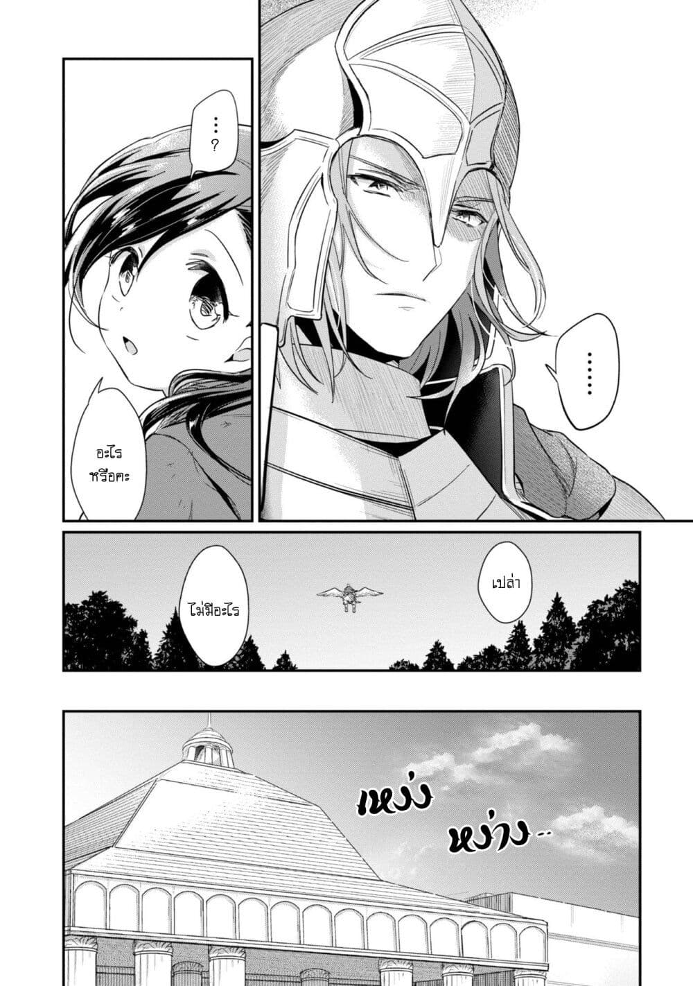 Honzuki no Gekokujou: Part 2 page 11